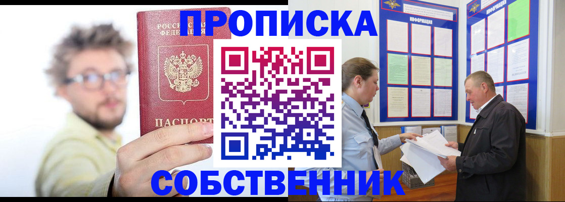 прописка от собственника в Чудово